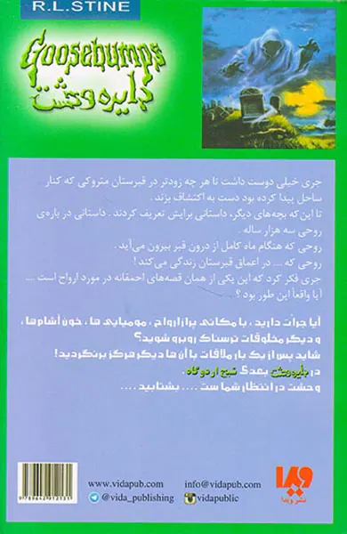 دایره وحشت  جلد بیست و یکم شبح ساحل